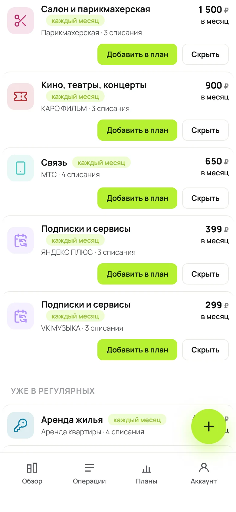 Найденные регулярные платежи